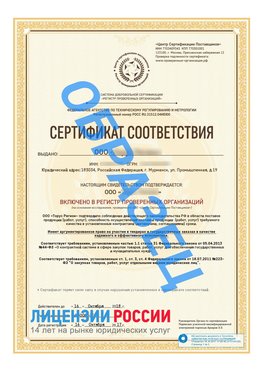 Образец сертификата РПО (Регистр проверенных организаций) Титульная сторона Кинешма Сертификат РПО
